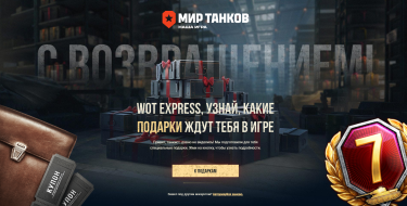 Подарки PrizeBox для всех игроков Мира танков в Декабре 2024