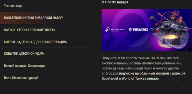 Обзор января в World of Tanks: с Новым годом!