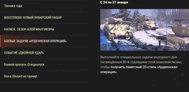 Обзор января в World of Tanks: с Новым годом!