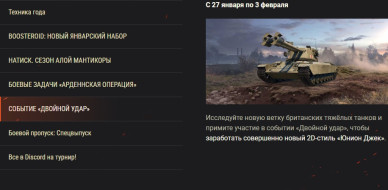 Обзор января в World of Tanks: с Новым годом!