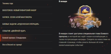 Обзор января в World of Tanks: с Новым годом!