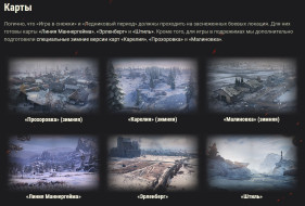 Зимняя «Аркада» 2025 в World of Tanks