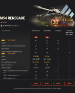 M54 Renegade и VK 75.01 (K): высокий урон, низкие цены в World of Tanks!