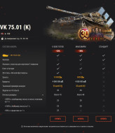 M54 Renegade и VK 75.01 (K): высокий урон, низкие цены в World of Tanks!