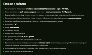 Регламент кланового ивента «Сопряжение» на ГК в Мире танков