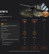 Побеждайте на Strv K и Primo Victoria в World of Tanks!