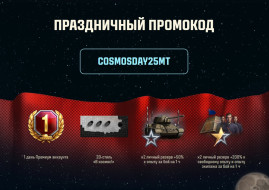 Акция ко Дню космонавтики в Мире танков