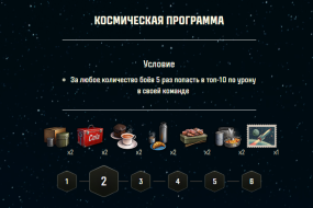 Акция ко Дню космонавтики в Мире танков