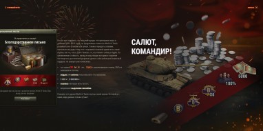 Акция «Заслуженная награда» в World of Tanks уже запущена