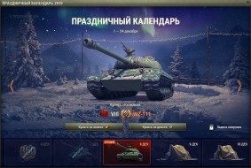 Праздничный календарь World of Tanks 2019: день 8, WZ-111
