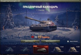 Праздничный календарь World of Tanks 2019: день 18, СТГ Гвардеец