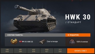 HWK 30 в премиум магазине World of Tanks