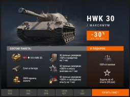 HWK 30 в премиум магазине World of Tanks