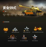 Золотой Type 59 добавили на все сервера World of Tanks