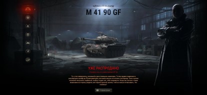 Чёрный рынок World of Tanks. Лот 1: leKpz M 41 90 mm GF