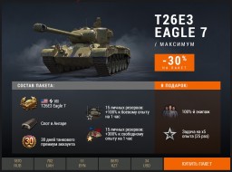 Премиум танки недели: Шерман Лозы и T26E3 Eagle 7
