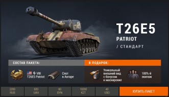T26E5 Patriot в премиум магазине World of Tanks