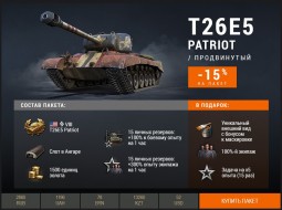 T26E5 Patriot в премиум магазине World of Tanks