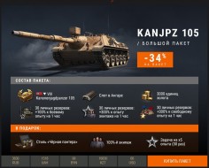 Премиум танк недели: Kanonenjagdpanzer 105 в World of Tanks