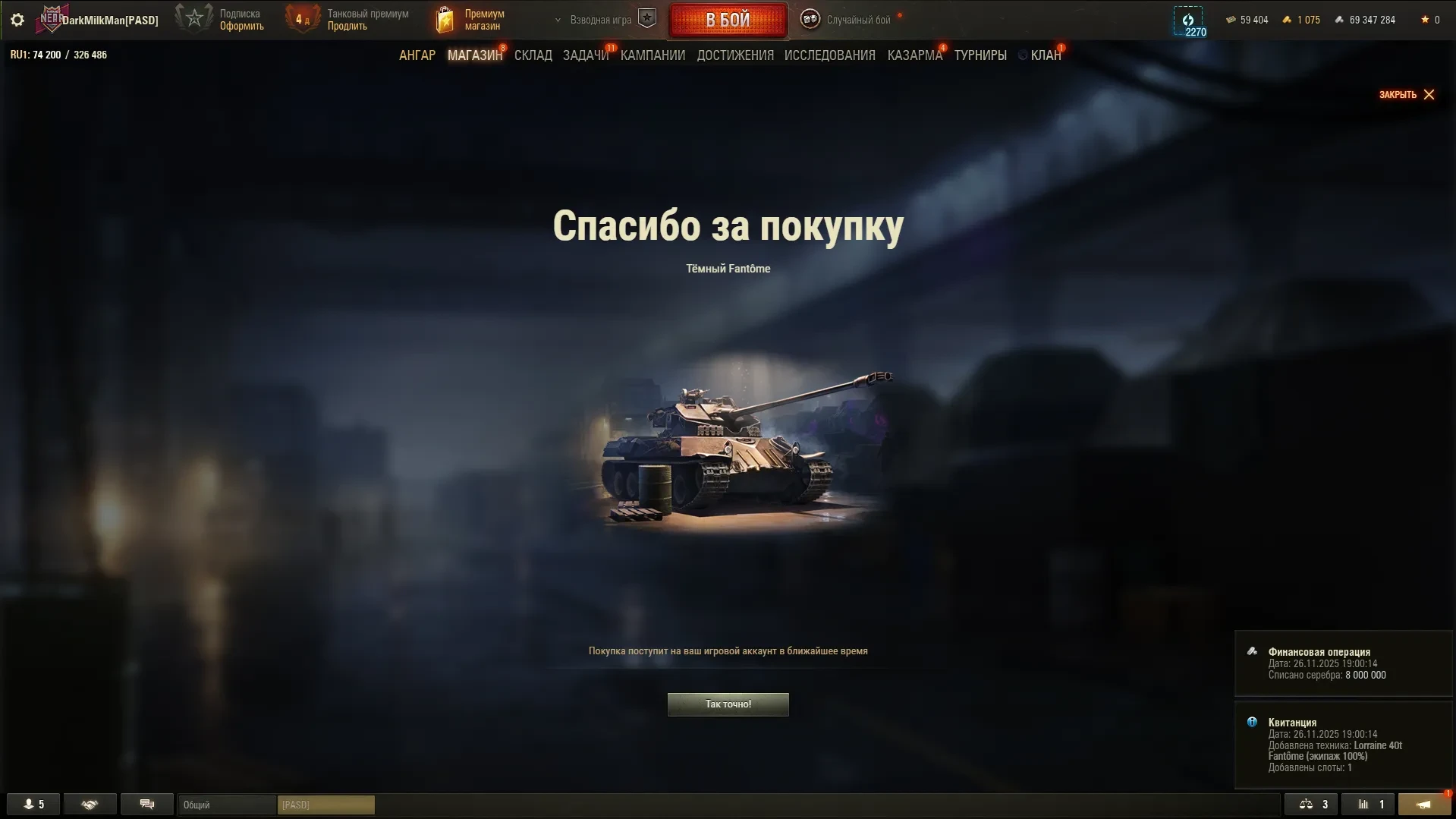 Десятый лот из спецпредложений: Lorraine 40t Fantôme. Чёрный рынок 2025 в Мире танков Десятый лот из спецпредложений: Lorraine 40t Fantôme. Чёрный рынок 2025 в Мире танков