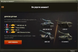 Panzer 58 Mutz и AMX M4 mle. 49