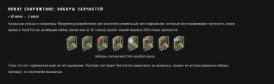 "Ману не желаете пополнить?", на консолях вводят снаряжение на восстановление ХП в бою