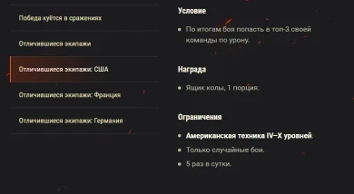 Битва за Париж. Боевые задачи