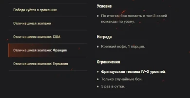 Битва за Париж. Боевые задачи