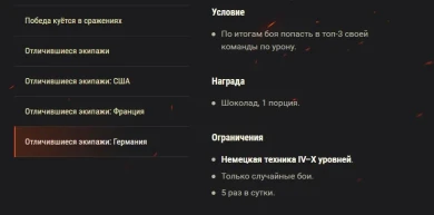 Битва за Париж. Боевые задачи