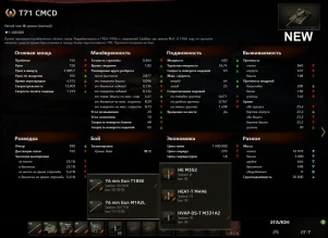 Изменения по ветке ЛТ США, нерф M41 Walker Bulldog и вывод према T71 CMCD