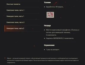 Задонать на Фоша, пожалуйста или Битва на Курской дуге. Боевые задачи