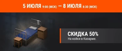 Акция «Начало Курской битвы» на выходных в World of Tanks