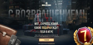 Как получить 7 дней према, боевые задачи и скидки для активных игроков в World of Tanks