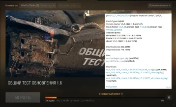 Загрузка общего теста обновления 1.6 World of Tanks