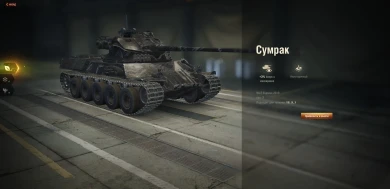 Новый стиль «Сумрак» для кланов World of Tanks