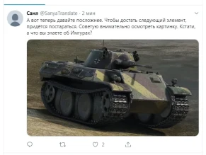 Четвёртый пост от таинственного SanyaTranslate World of Tanks