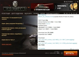Предварительная загрузка обновления 1.6 World of Tanks