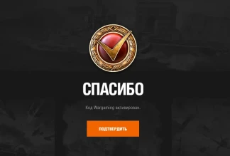 Новый бонус код WOTH07SKA2019 для World of Tanks