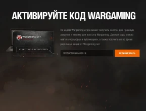 WOTH06DINAMO2019 — Шестой бонус-код для World of Tanks