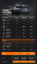 Primo Victoria премиум танк недели в World of Tanks Primo Victoria премиум танк недели в World of Tanks