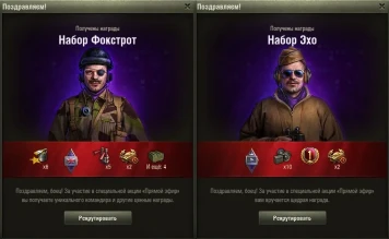 Получаем 2 прошлых пакета Twitch Prime WoT. Эхо + Фокстрот