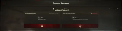 Начался Танковый фестиваль 2019. Подарочный танк в World of Tanks Начался Танковый фестиваль 2019. Подарочный танк в World of Tanks