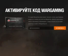 WOTH01SOCHI2019 — Бонус-код для World of Tanks