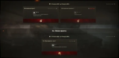 Боевые задачи недели на билеты и резервы линии фронта в World of Tanks