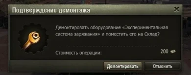 Демонтаж бонового оборудования World of Tanks