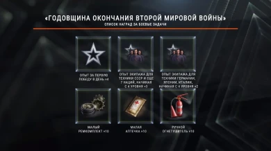 Новости и акции World of Tanks во второй половине августа Новости и акции World of Tanks во второй половине августа