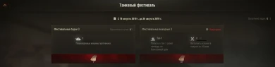 Недельные боевые задачи на билеты Танкового фестиваля World of Tanks