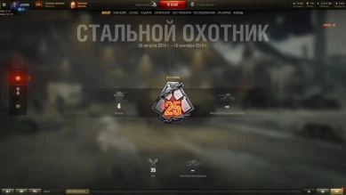 Игрок прошёл режим «Стальной охотник» WoT, без единого выстрела