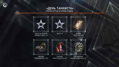 Новости и акции World of Tanks в первой половине сентября Новости и акции World of Tanks в первой половине сентября