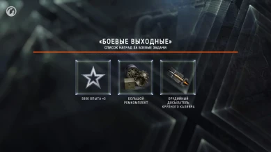 Новости и акции World of Tanks в первой половине сентября Новости и акции World of Tanks в первой половине сентября